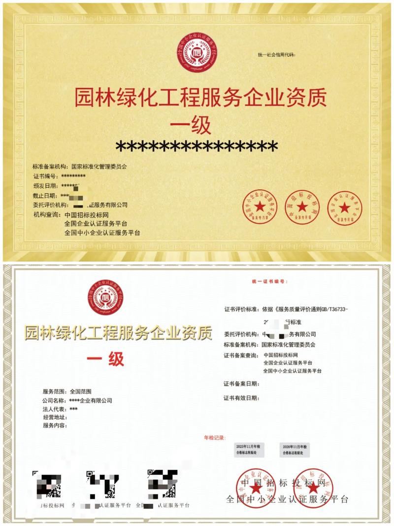 园林绿化工程服务资质一级